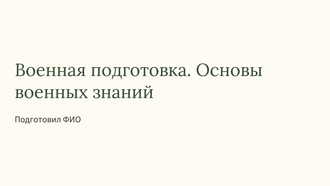 Слайд 1