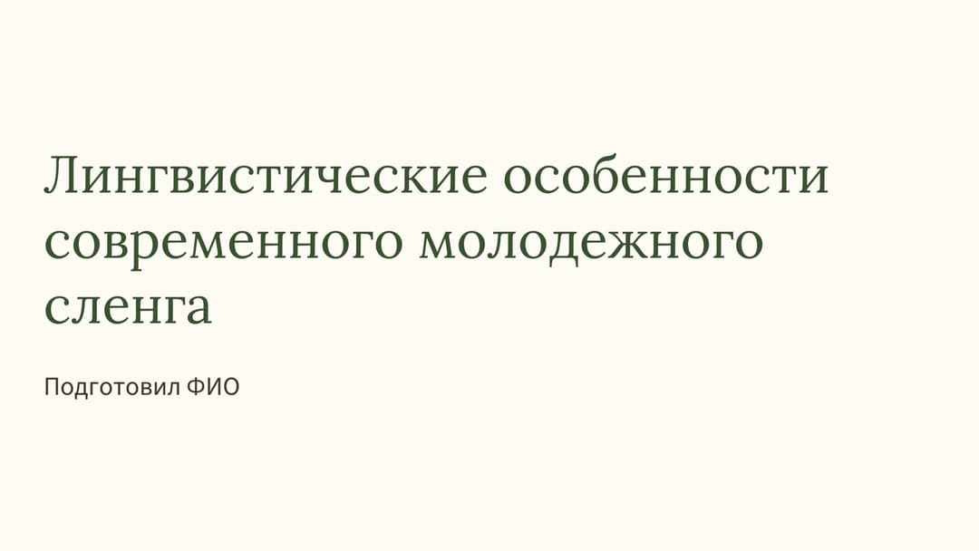Слайд 1