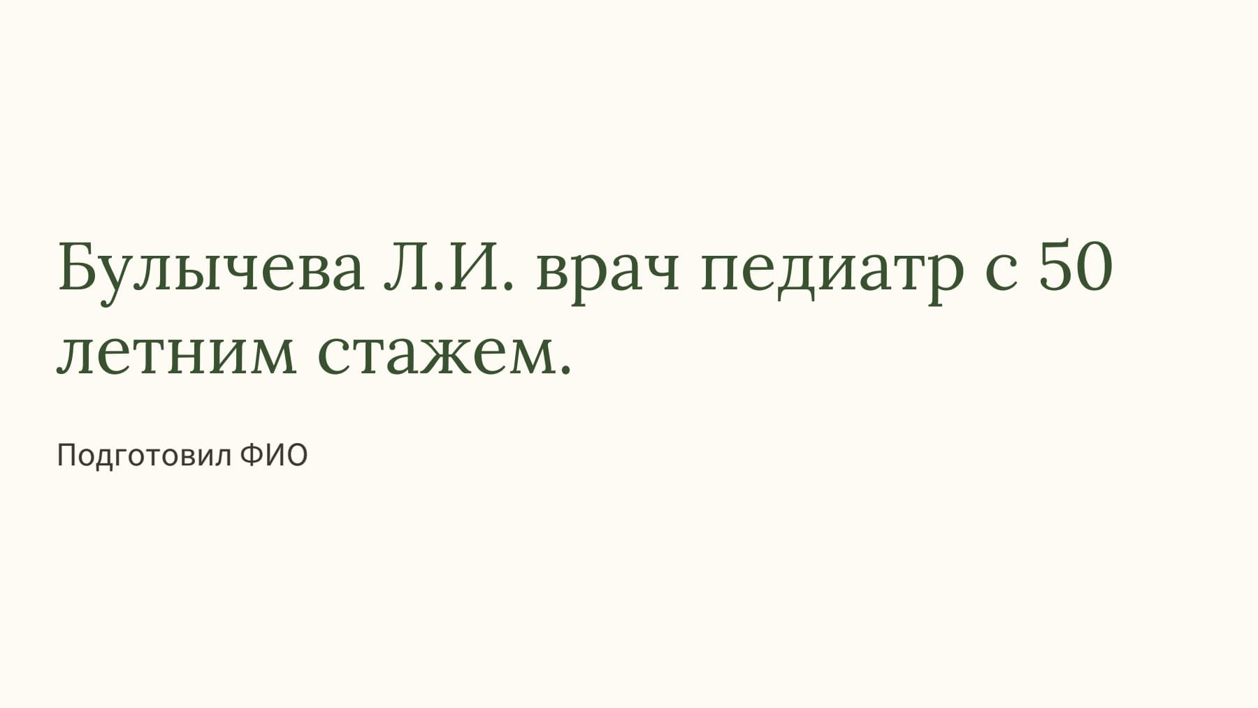 Слайд 1