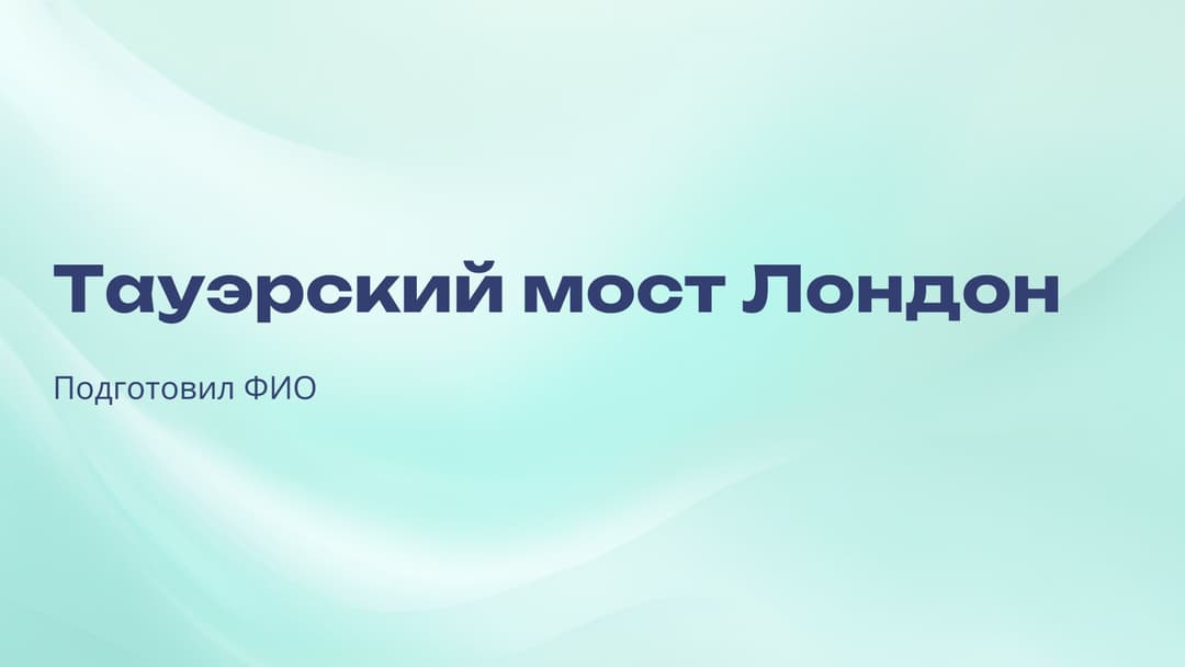Слайд 1