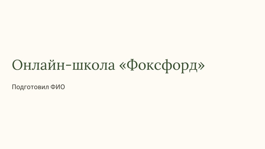 Слайд 1
