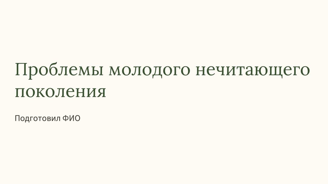 Слайд 1