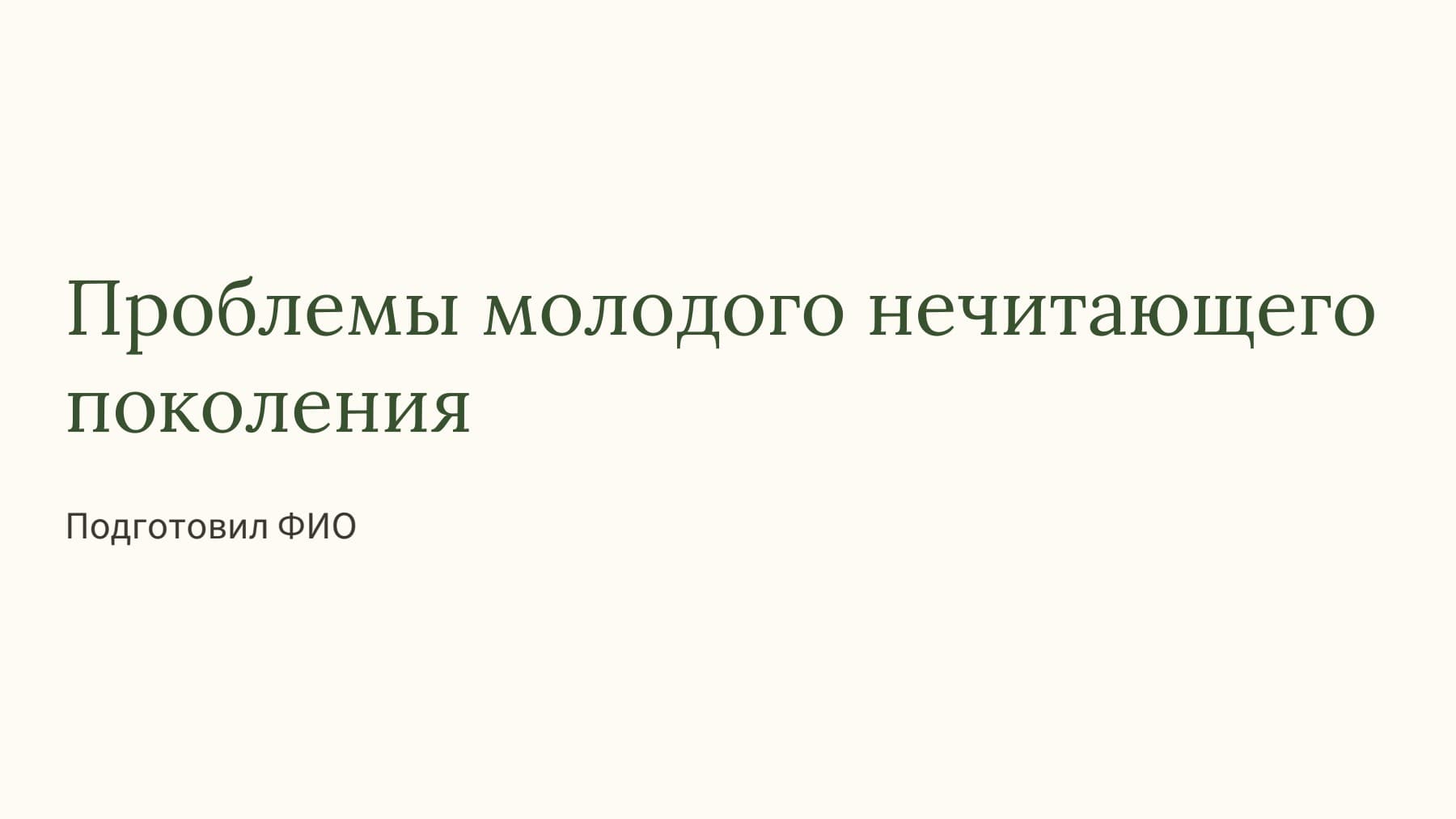Слайд 1