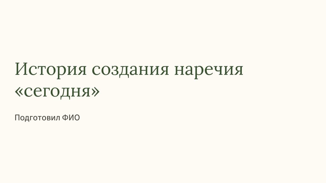 Слайд 1