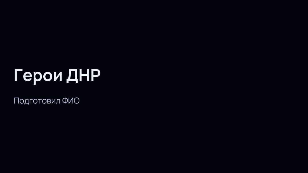 Слайд 1