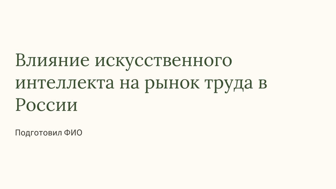 Слайд 1