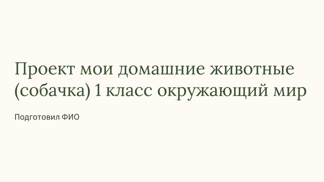 Слайд 1