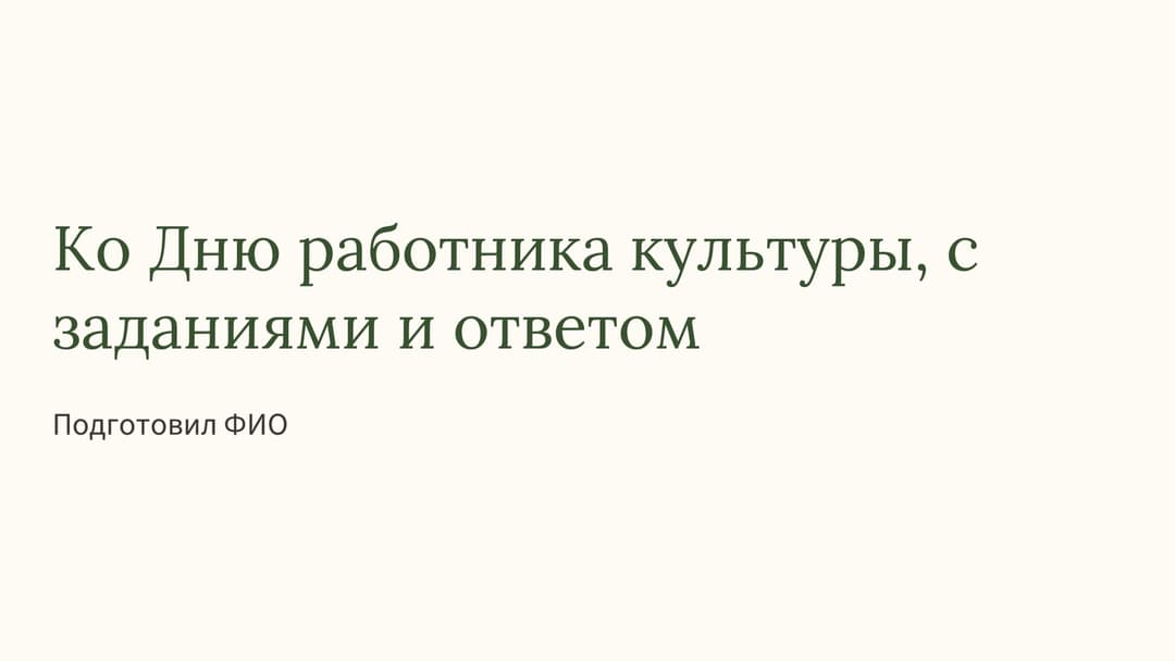 Слайд 1