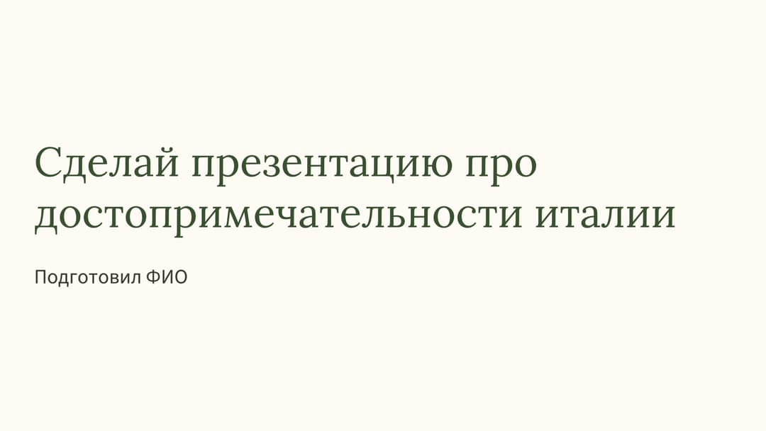 Слайд 1