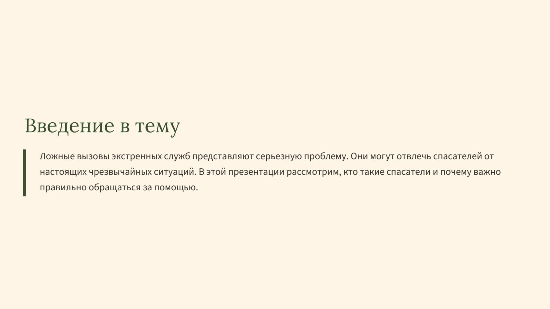 Слайд 2