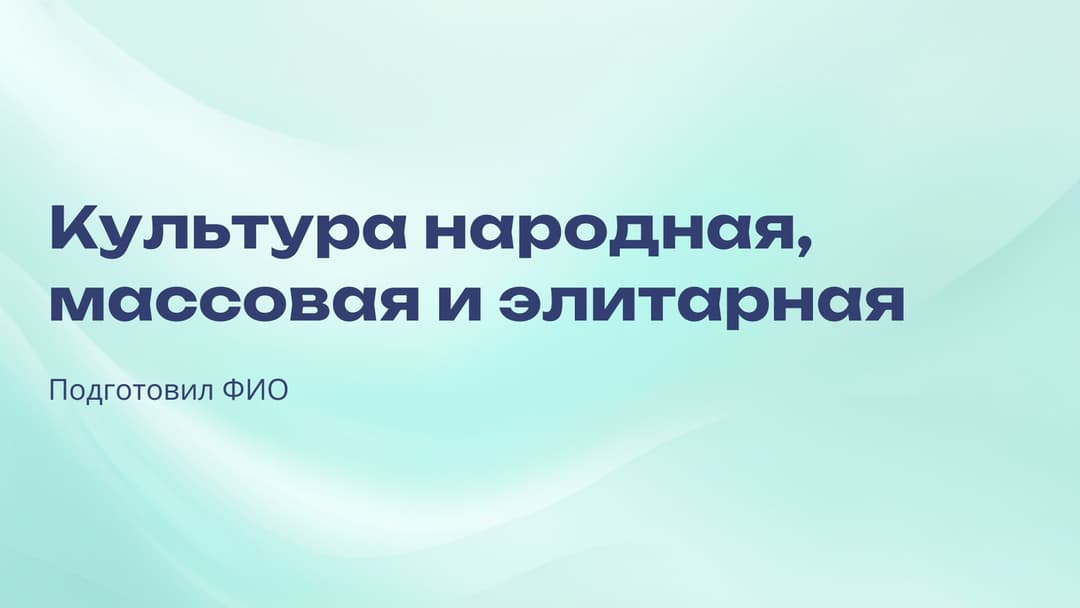 Слайд 1