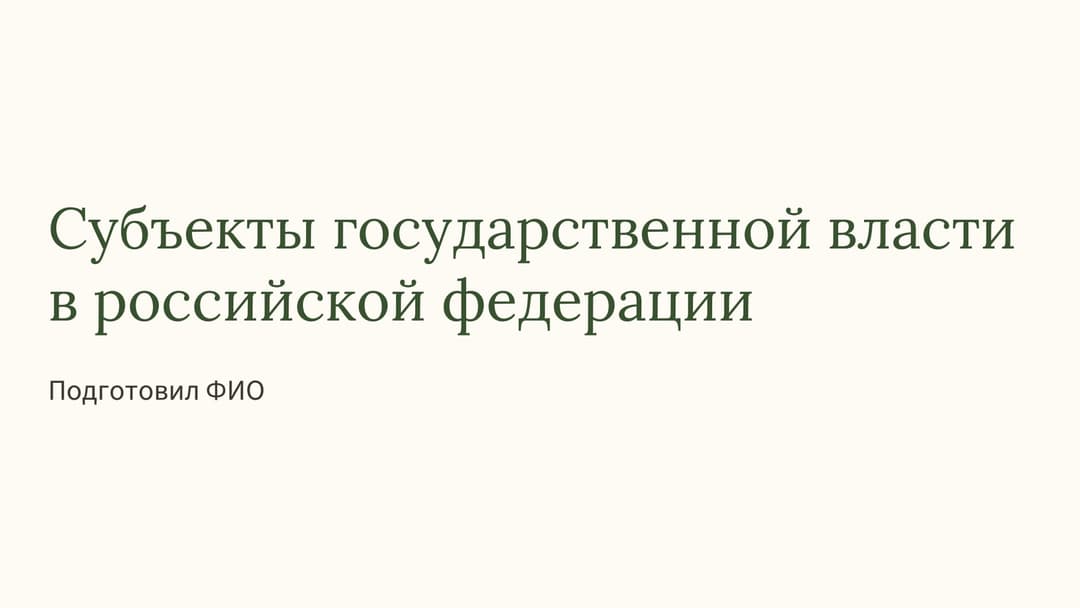 Слайд 1