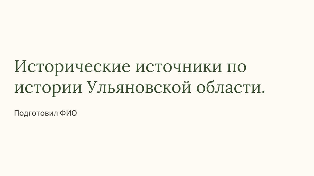 Слайд 1