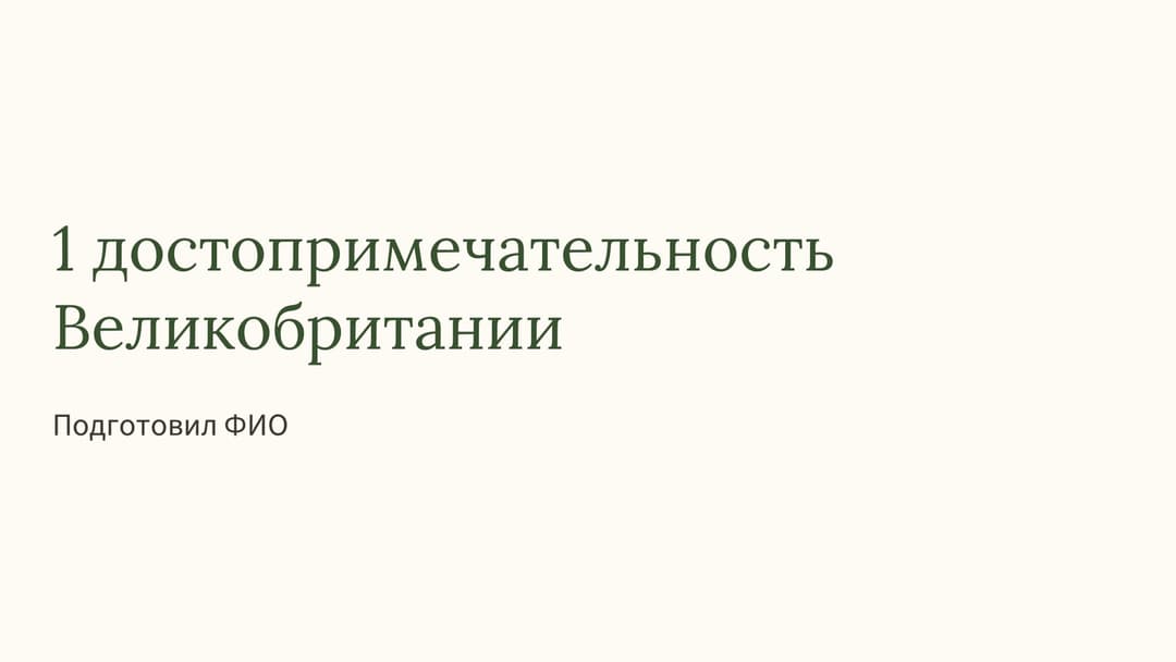 Слайд 1