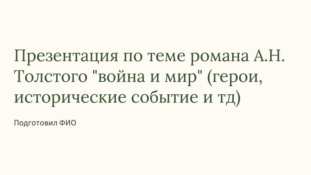 Слайд 1