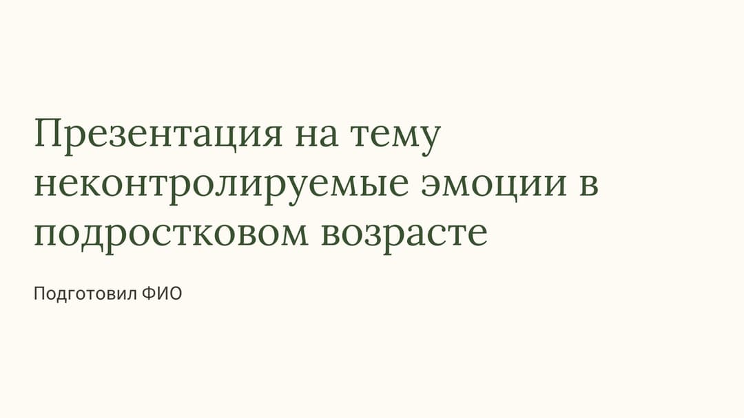 Слайд 1