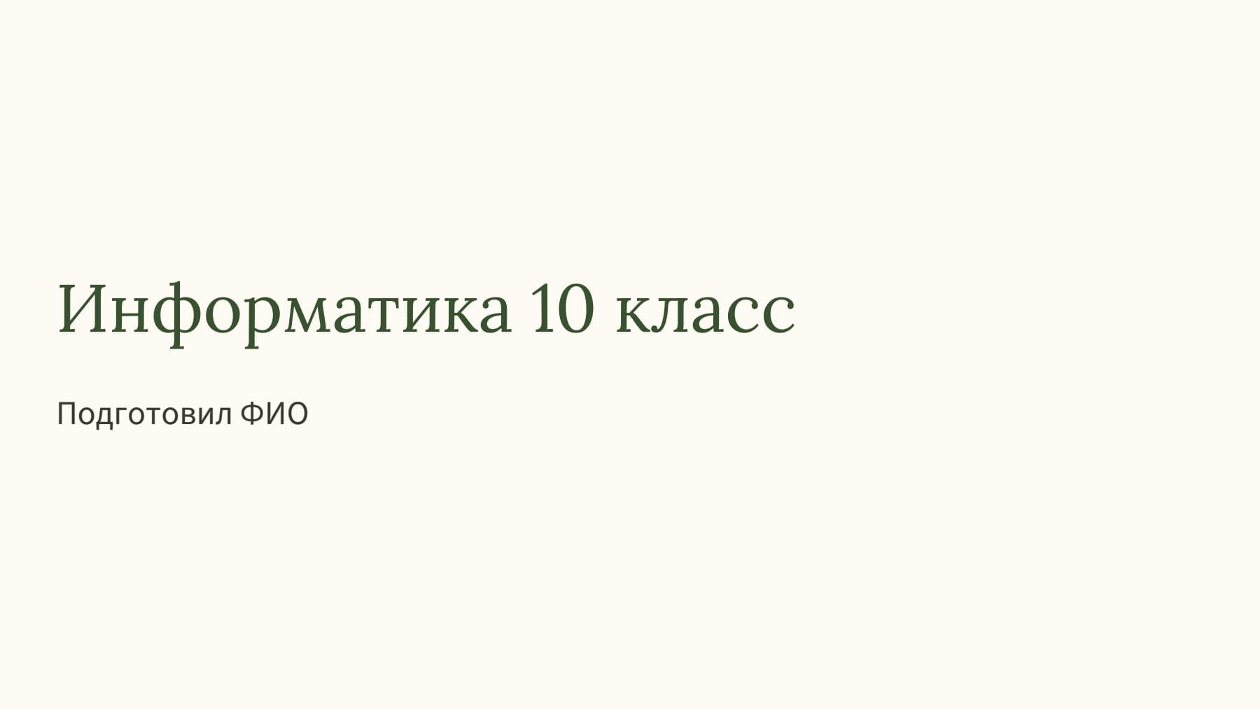 Слайд 1