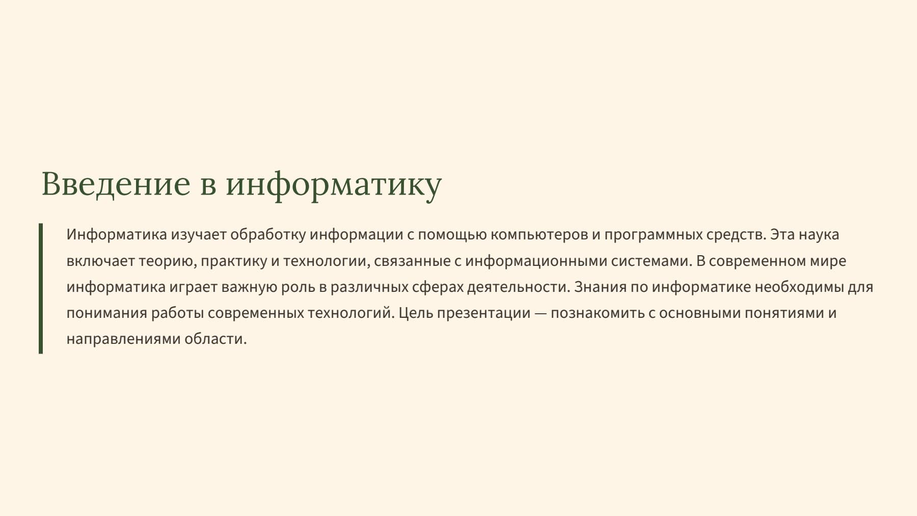Слайд 2