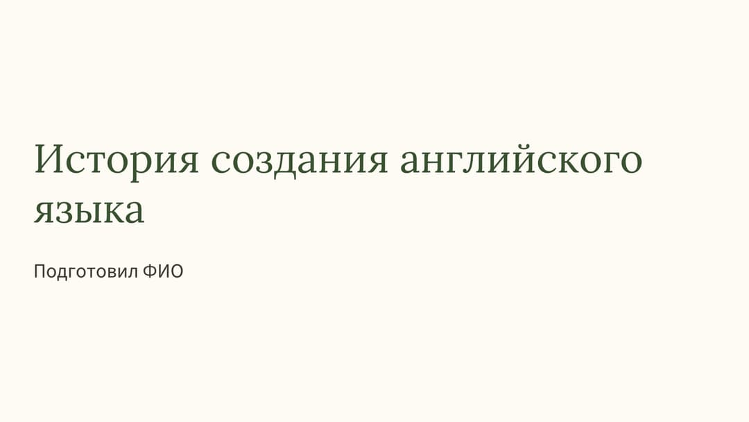 Слайд 1