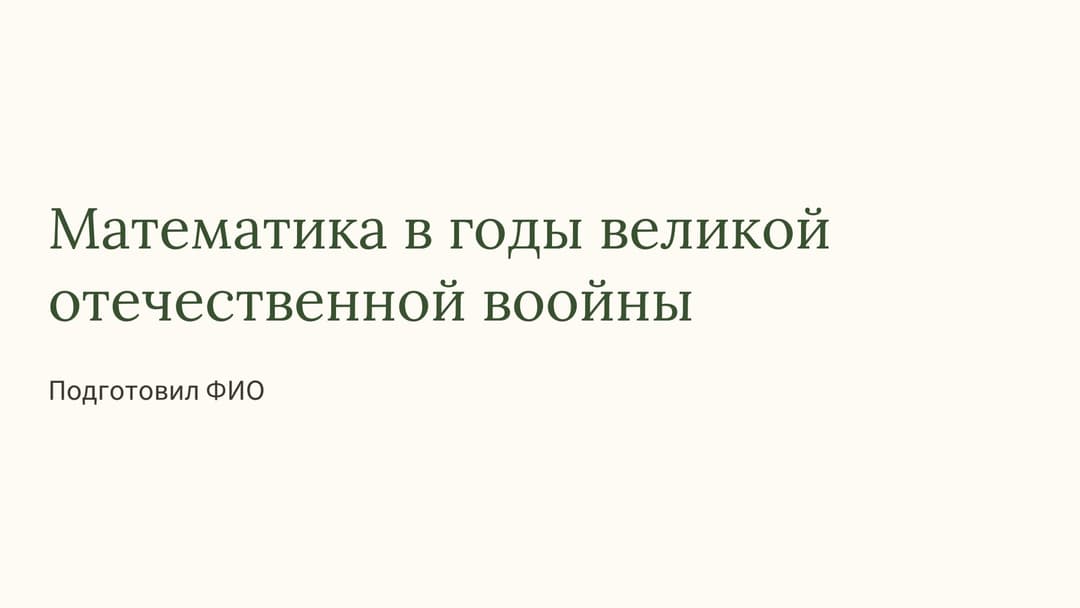 Слайд 1