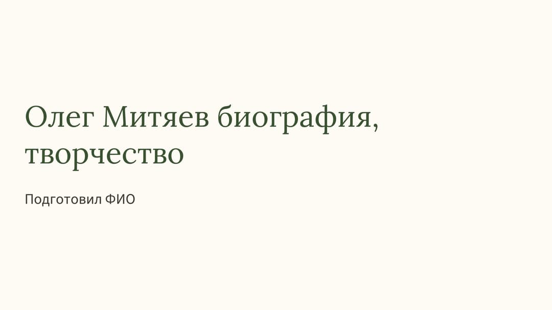 Слайд 1