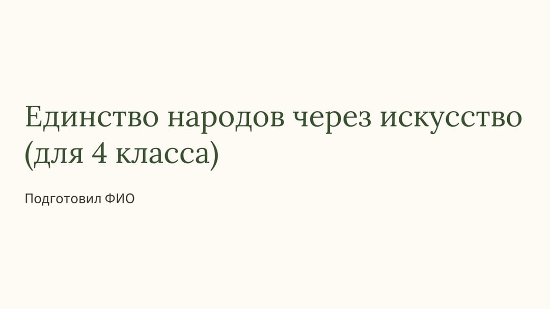 Слайд 1
