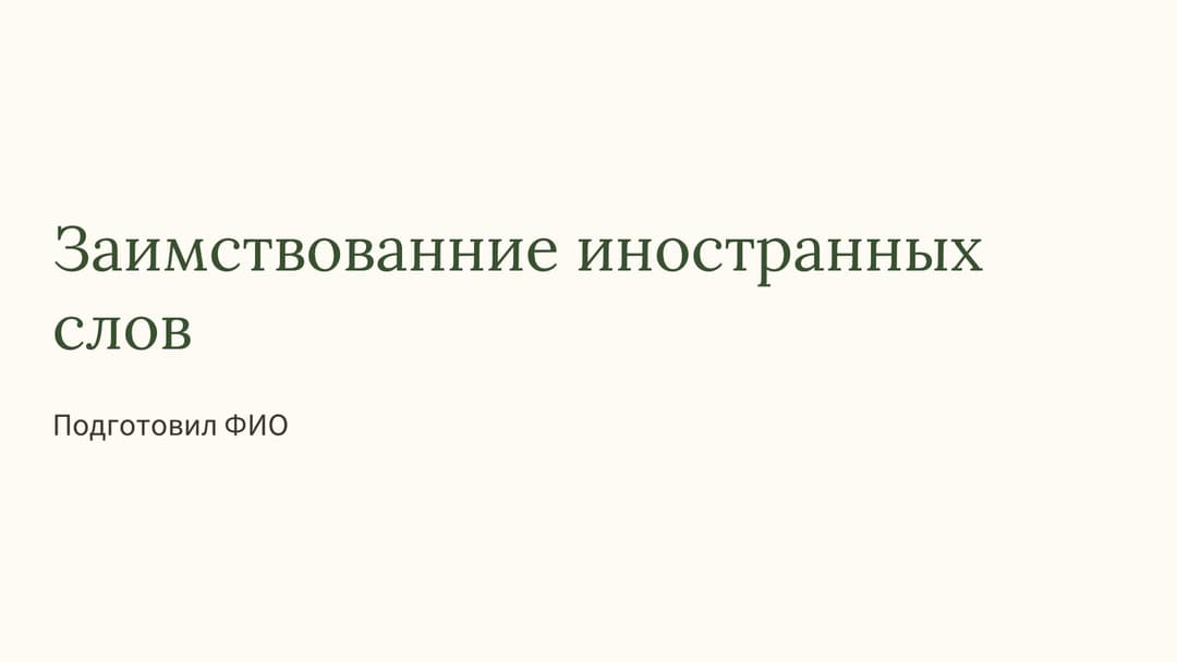 Слайд 1