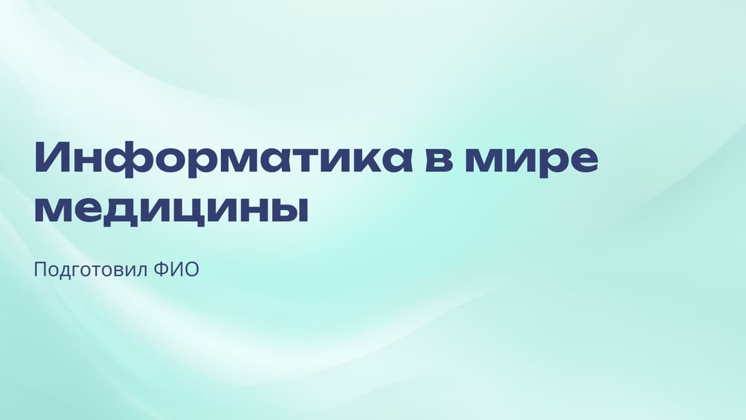 Слайд 1