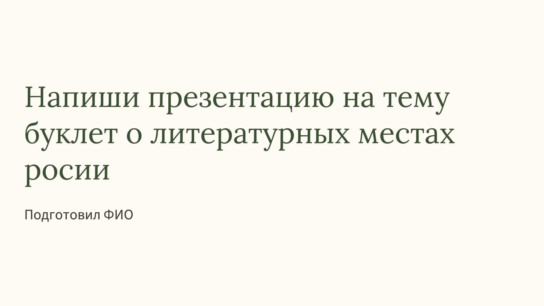 Слайд 1