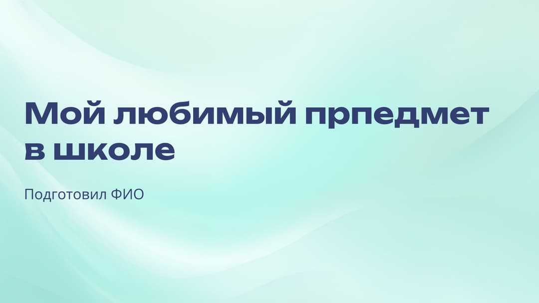 Слайд 1