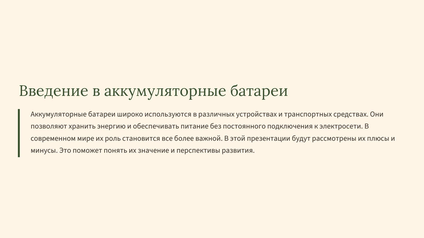 Слайд 2