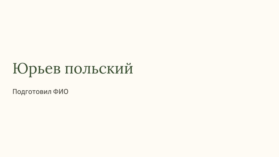Слайд 1