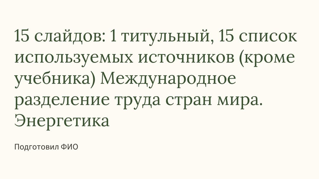 Слайд 1