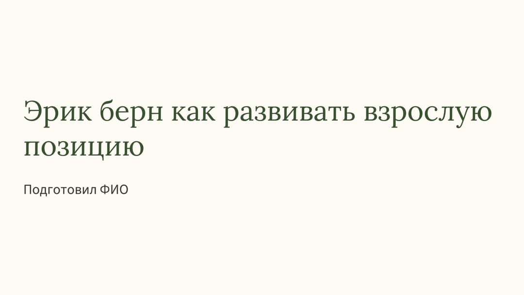 Слайд 1