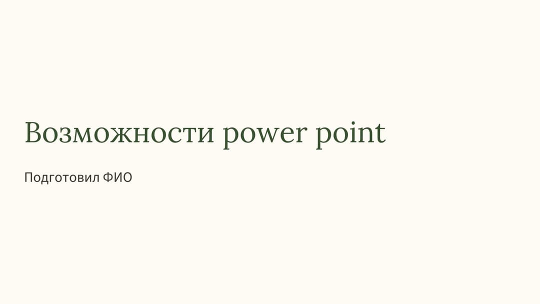 Слайд 1