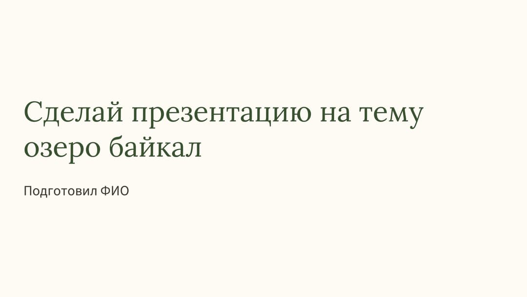 Слайд 1