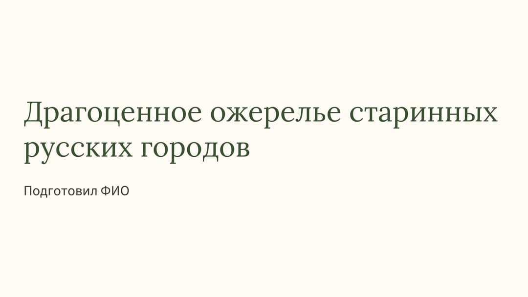 Слайд 1