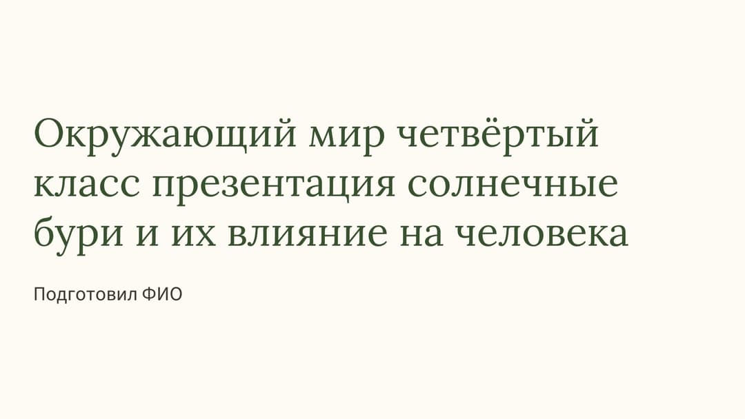 Слайд 1