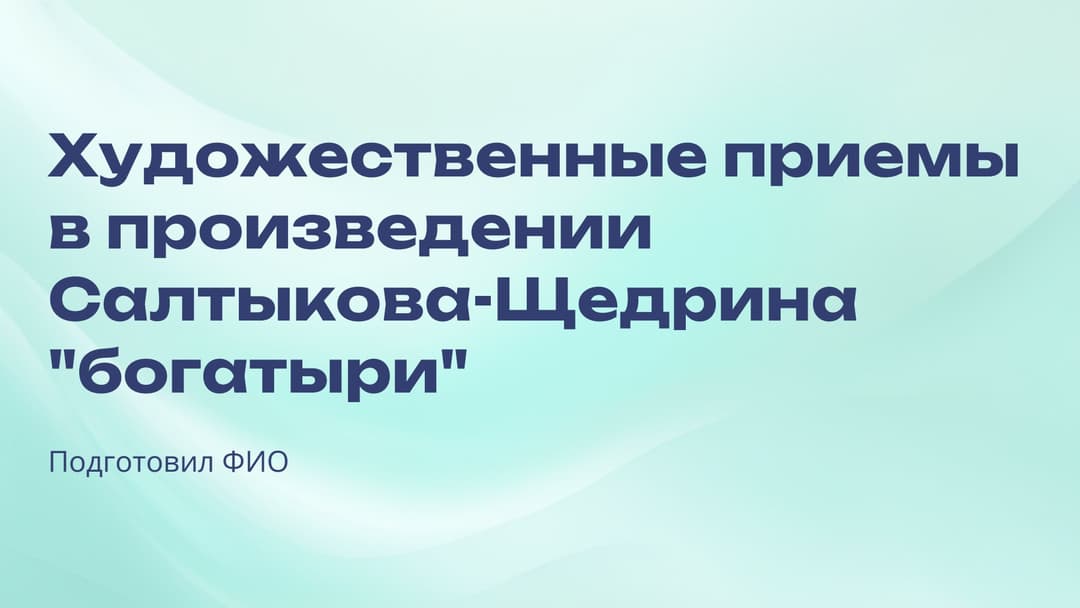 Слайд 1
