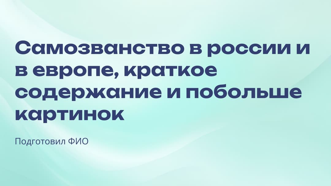 Слайд 1