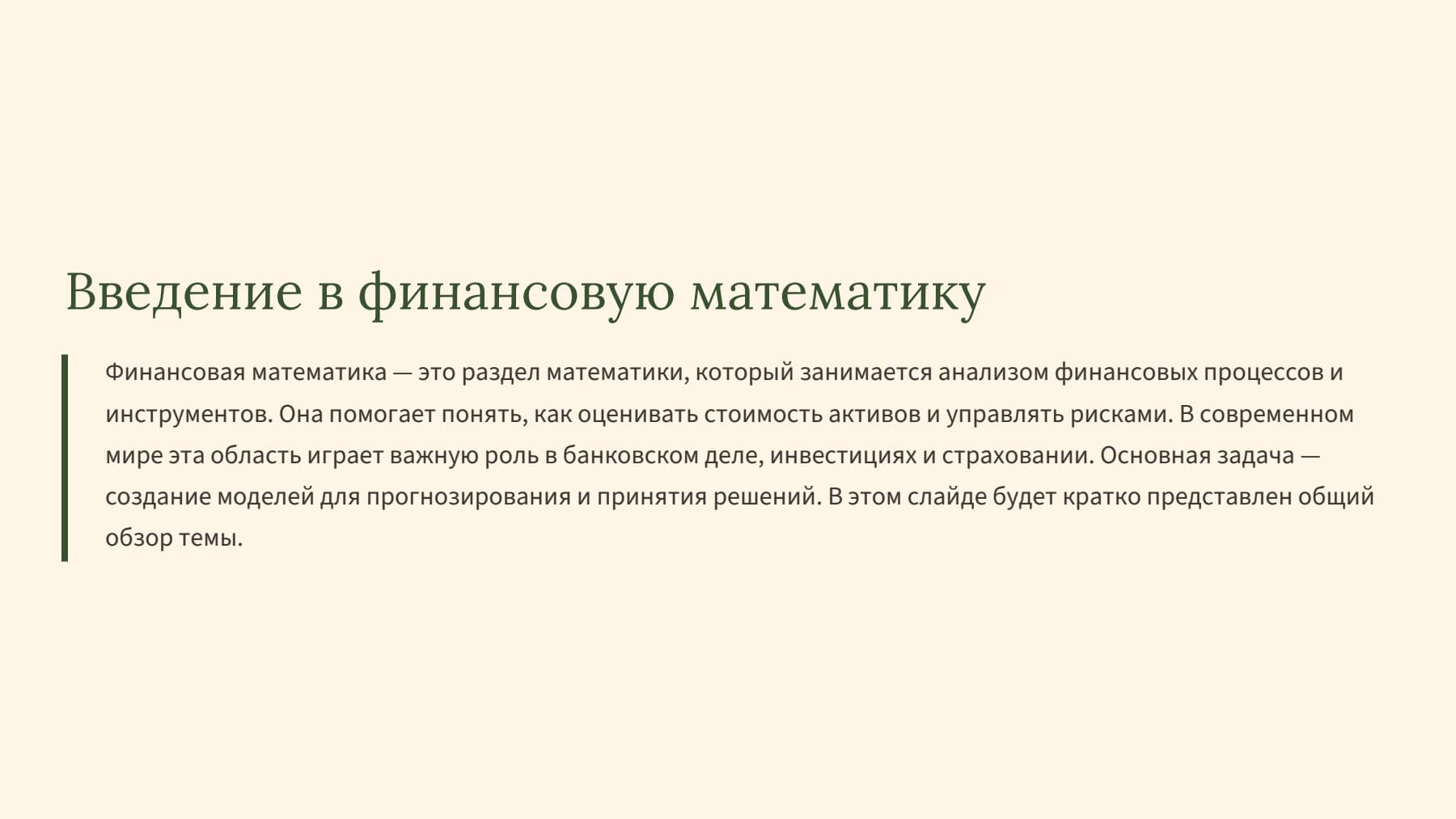 Слайд 2