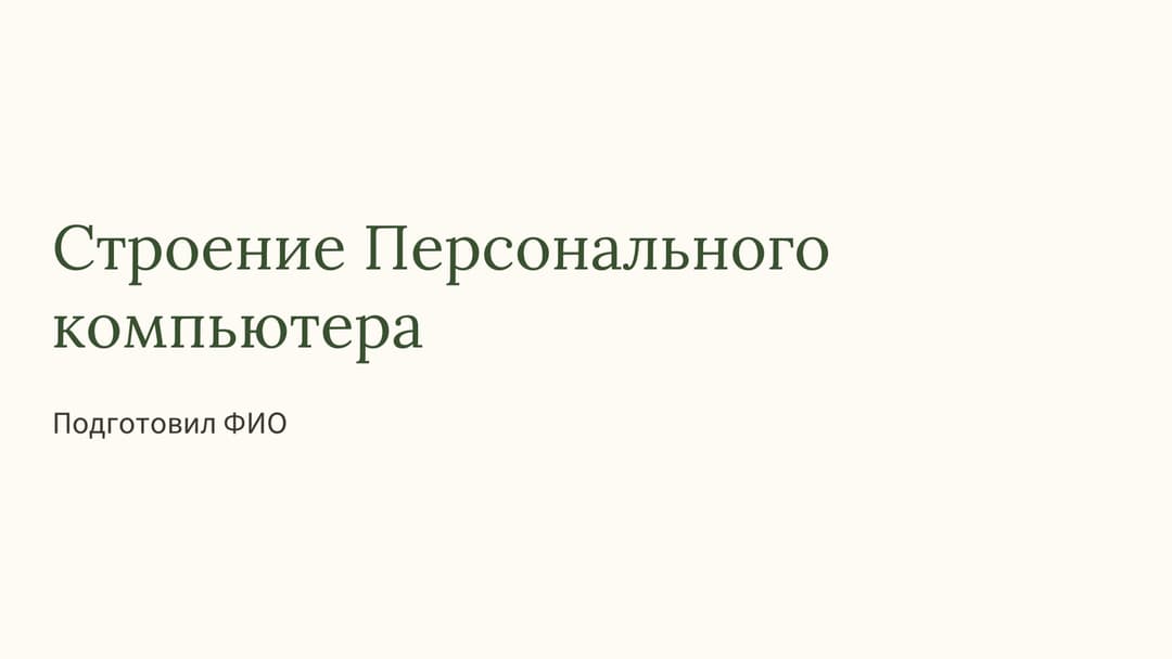 Слайд 1