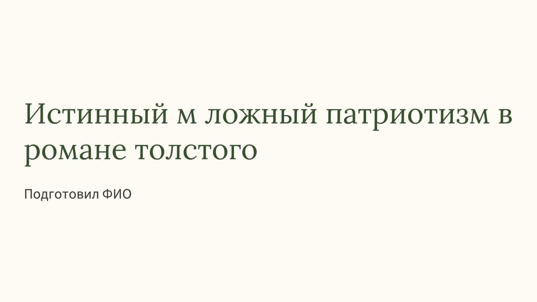 Слайд 1