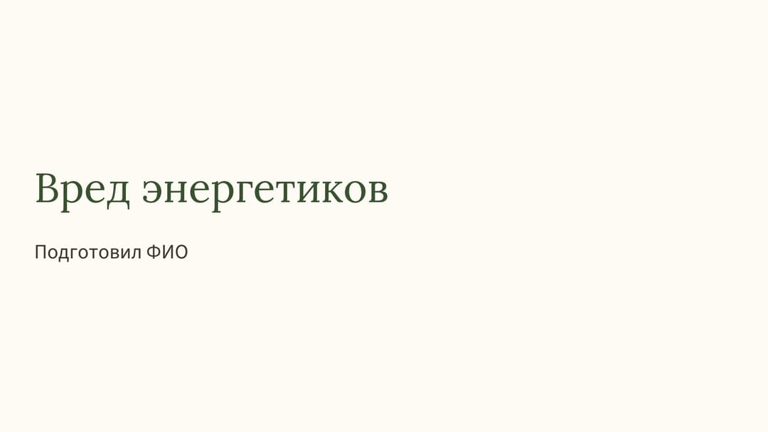 Слайд 1