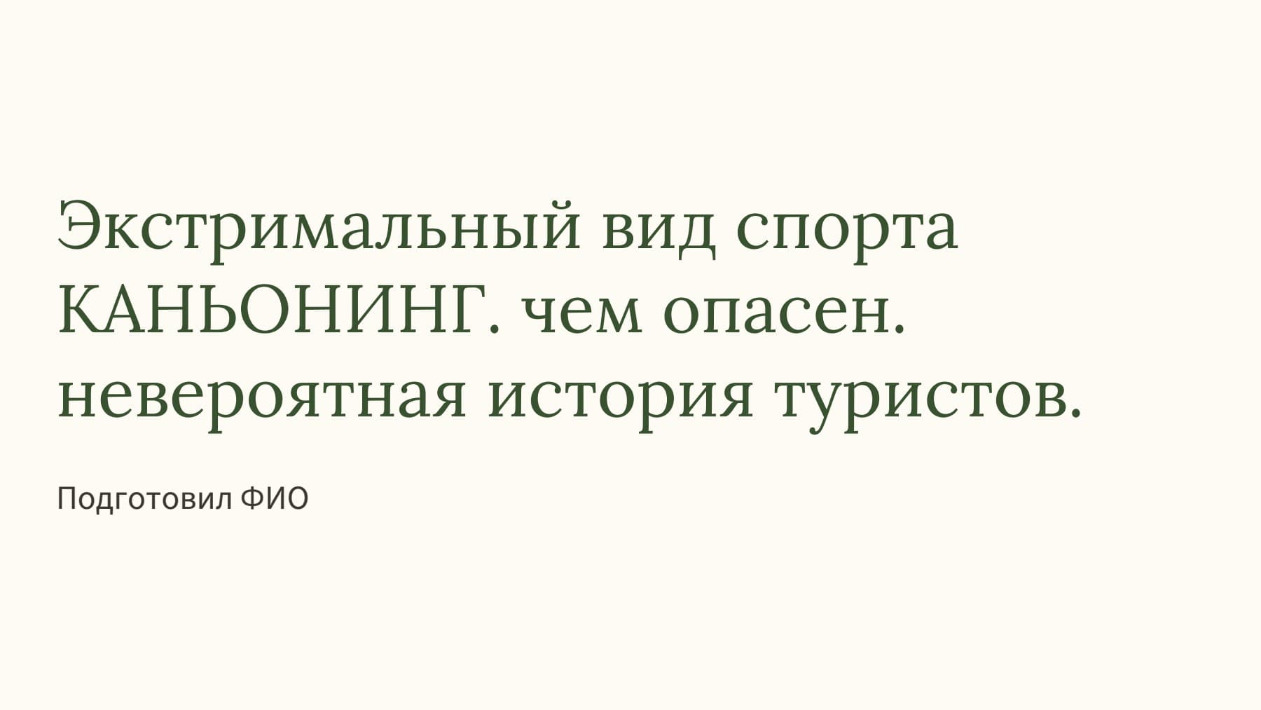 Слайд 1