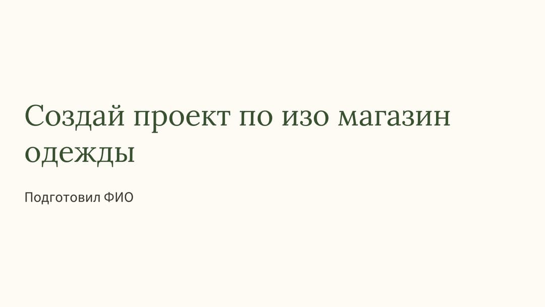 Слайд 1
