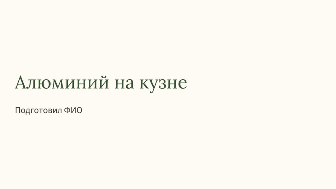 Слайд 1
