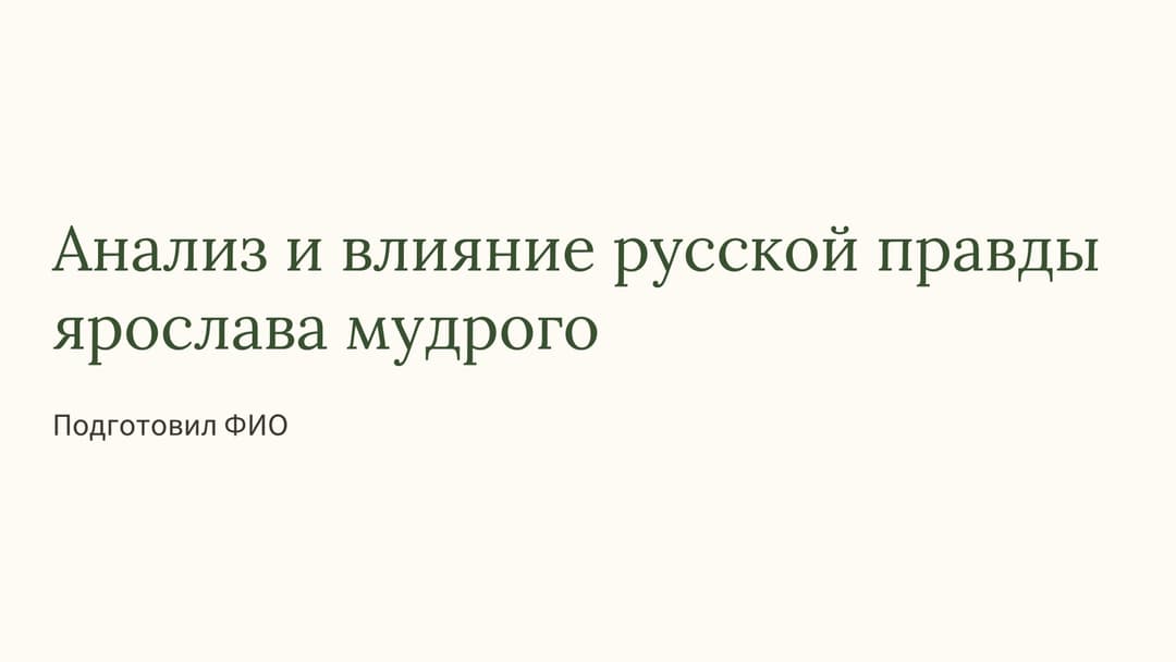 Слайд 1