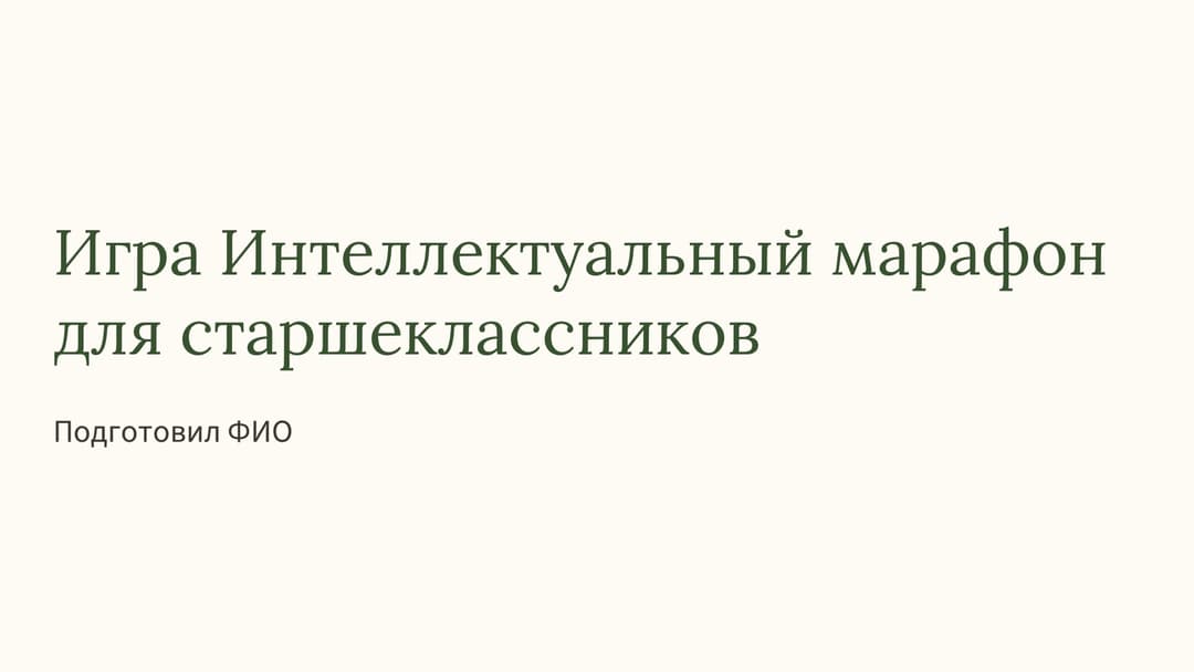 Слайд 1