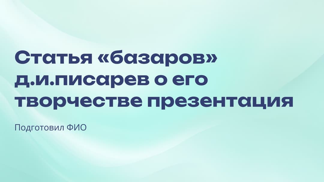 Слайд 1